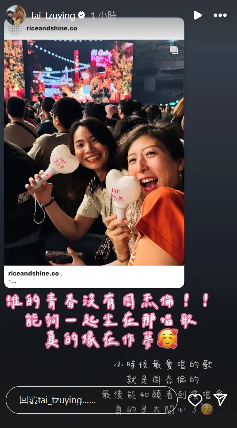 戴資穎直呼「誰的青春沒有周杰倫」。翻攝戴資穎IG