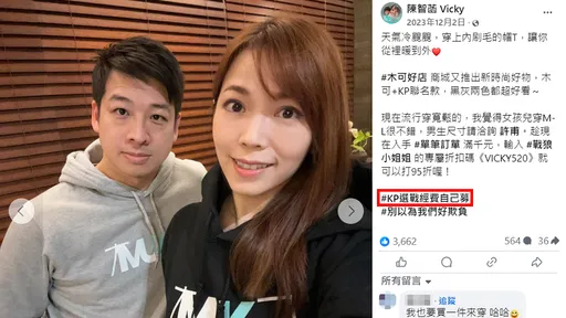 陈智菡驳斥卖小物是政治献金 去年却宣传「KP选战经费自己募」