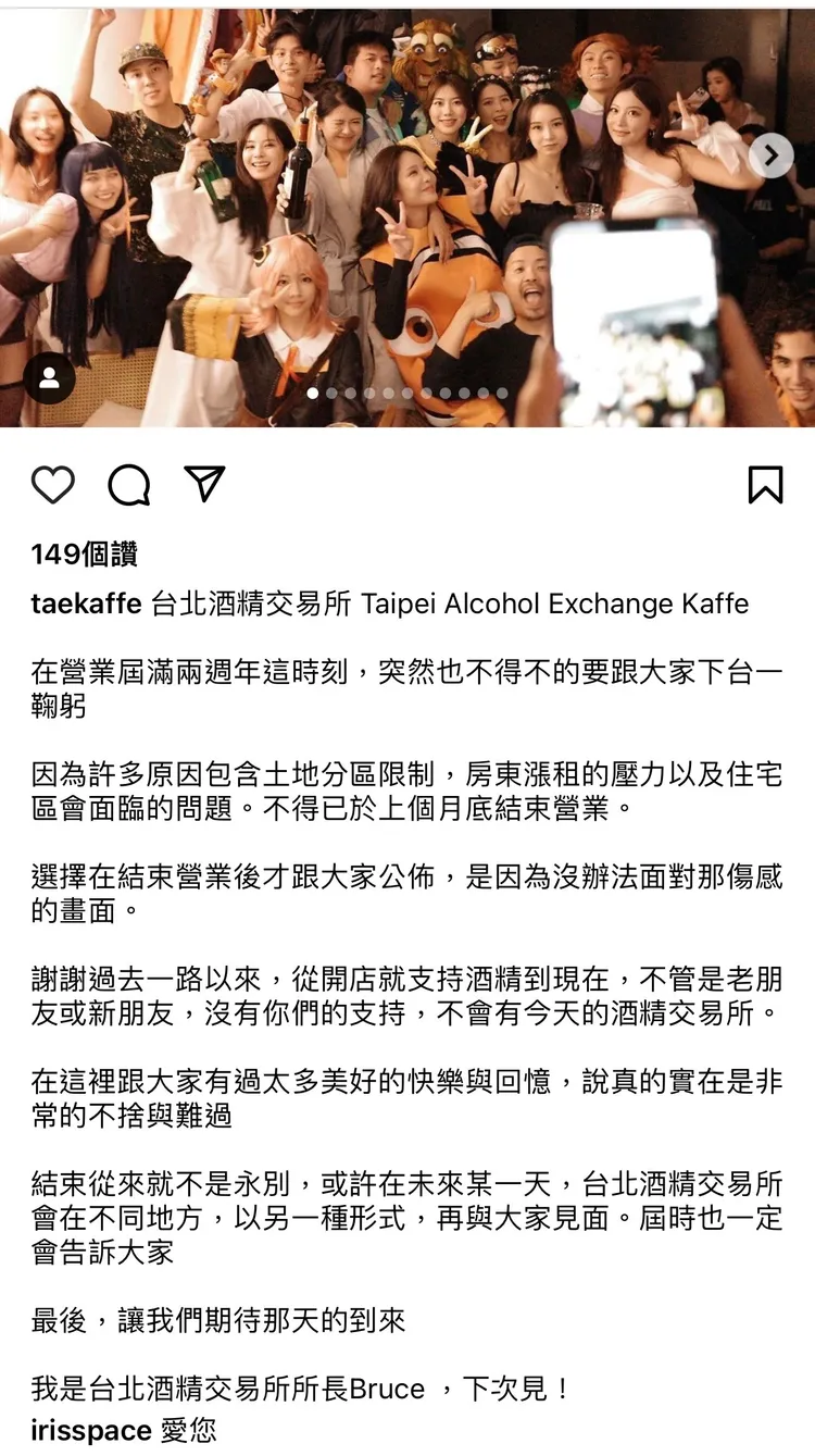 劉家昌大兒子位於中正區所經營的「台北酒精交易所」餐廳昨（2日）晚在官方IG宣布「結束營業」。翻攝自IG