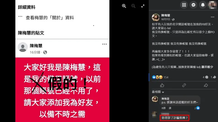 陳梅慧生前最後貼文，竟是為了澄清自己遭人冒名創假帳號。翻攝陳梅慧臉書