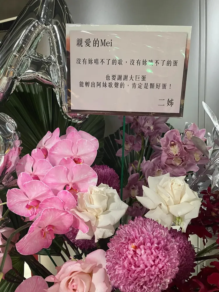 二姐江蕙贈花祝賀。王郁惠攝