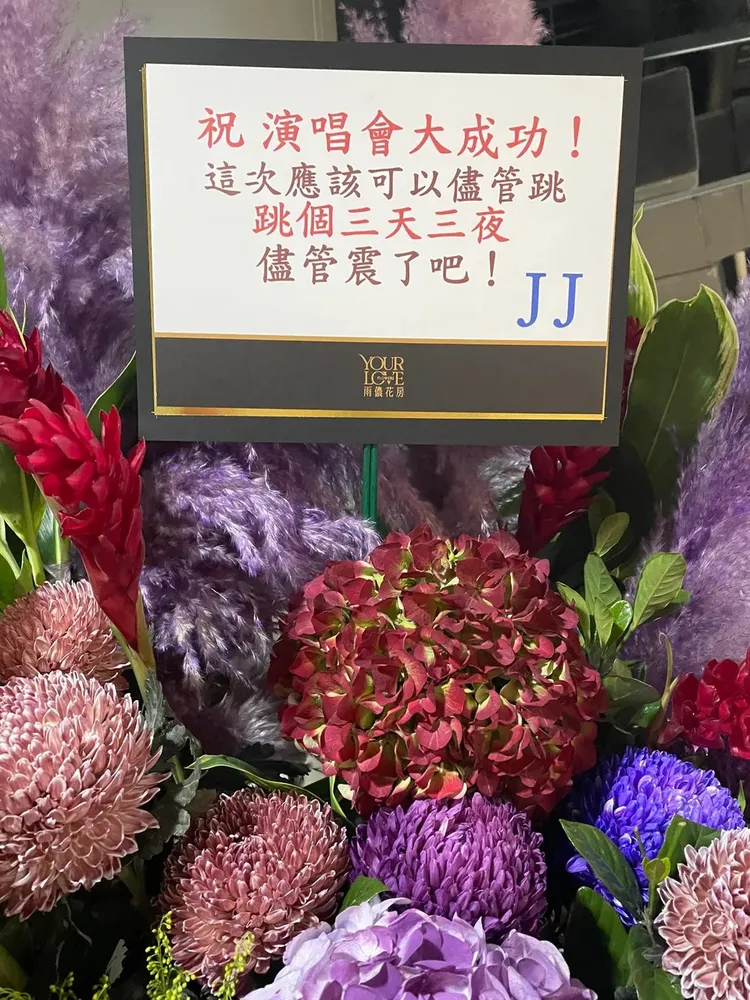 林俊傑贈花祝賀。王郁惠攝