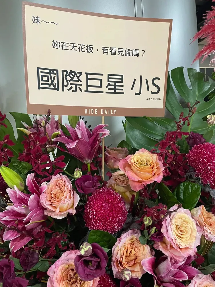 小S贈花祝賀。王郁惠攝