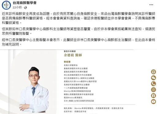 整形醫師經歷造假?麻醉學會、林口長庚都跳出來揭穿他