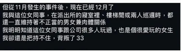 男女警否認貼文所指，不排除提告。翻攝照片