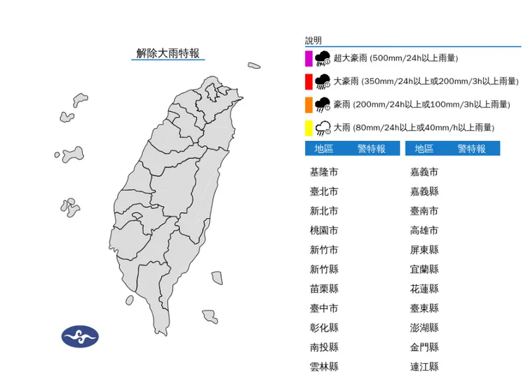 4縣市大雨特報。氣象署提供