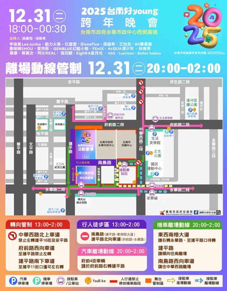 台南跨年晚會離場時動線規劃。南市府提供