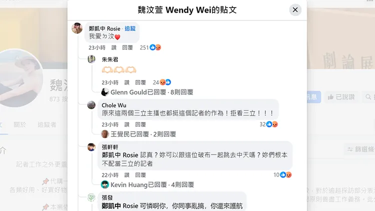 鄭凱中因為在魏汶萱臉書留言而遭到網友們砲轟。翻攝自魏汶萱臉書