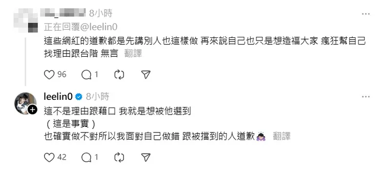 李芷霖道歉網友不買單。翻攝Threads