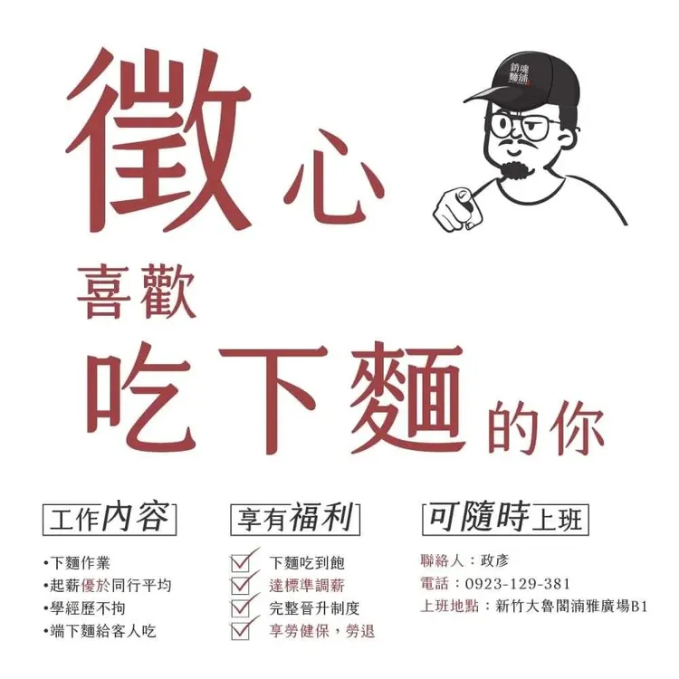 大師兄銷魂麵鋪文宣引發爭議。翻攝自X_@glenna9305