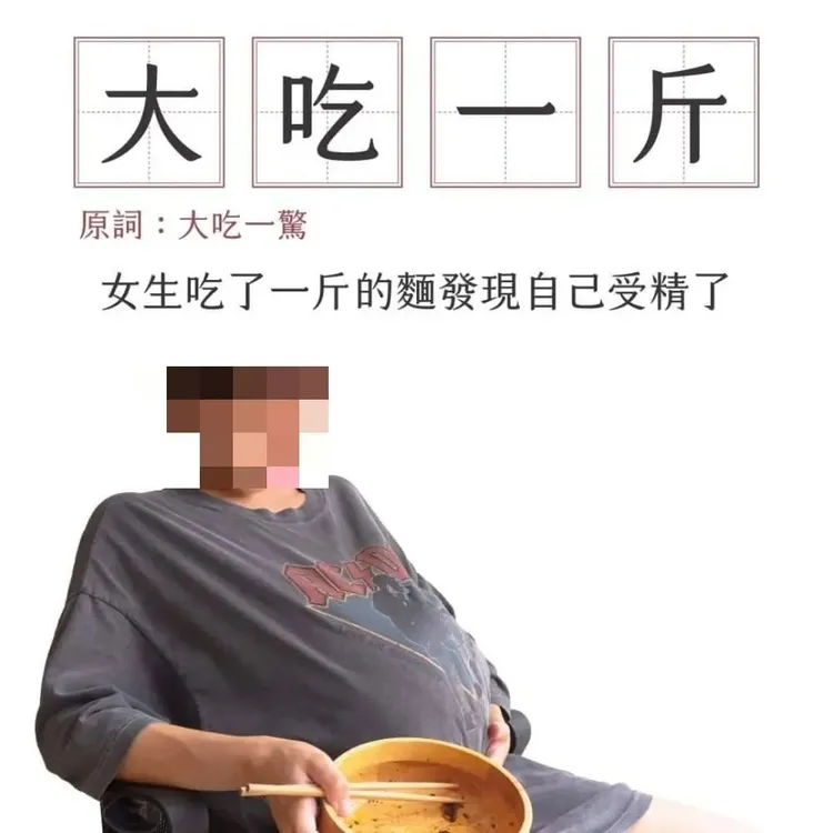 大師兄銷魂麵鋪文宣引發爭議。翻攝自X_@glenna9305