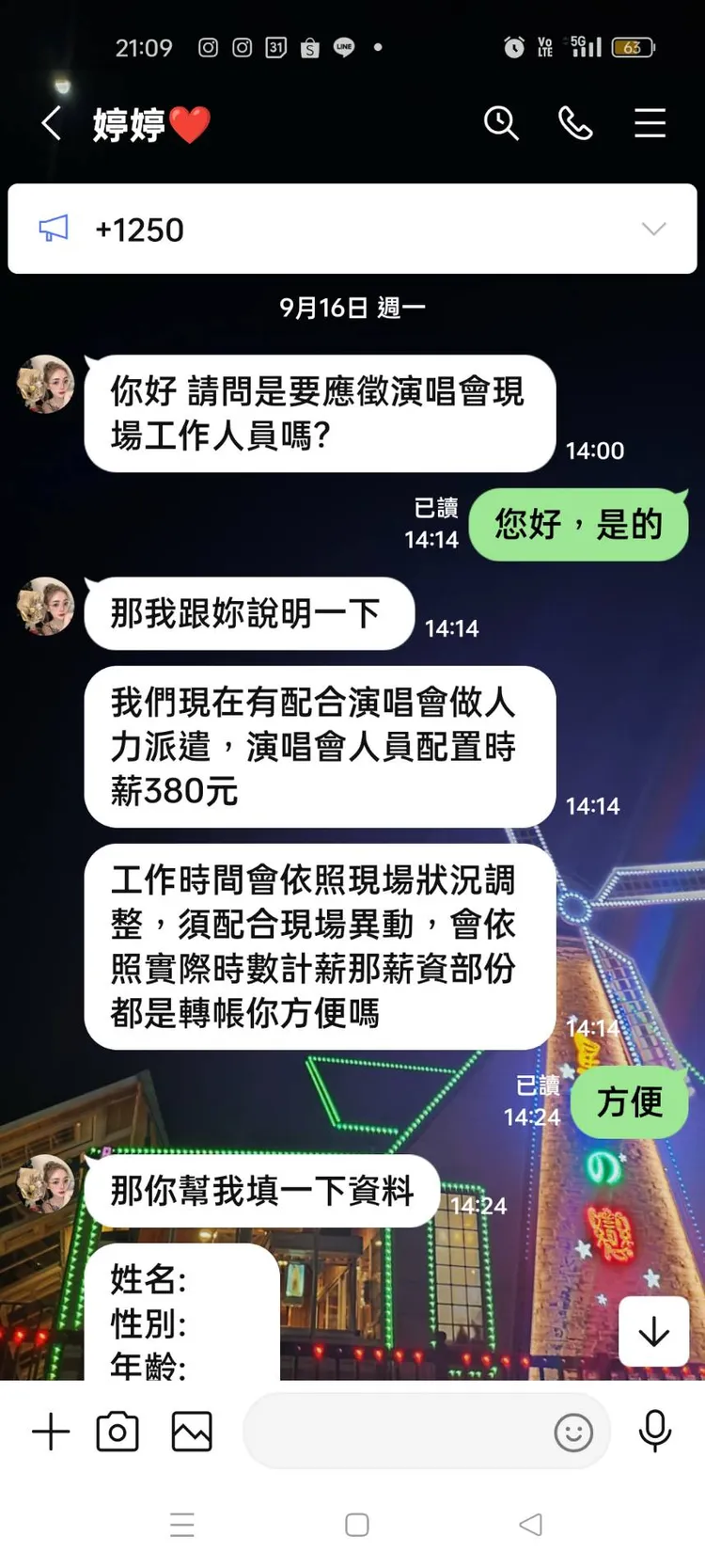 一名自稱是來自派遣公司「婷婷」的女子接洽，詢問是否應徵演唱會工作人員後，談好薪資與填資料後，就引誘往當「網軍」之路。投訴人提供