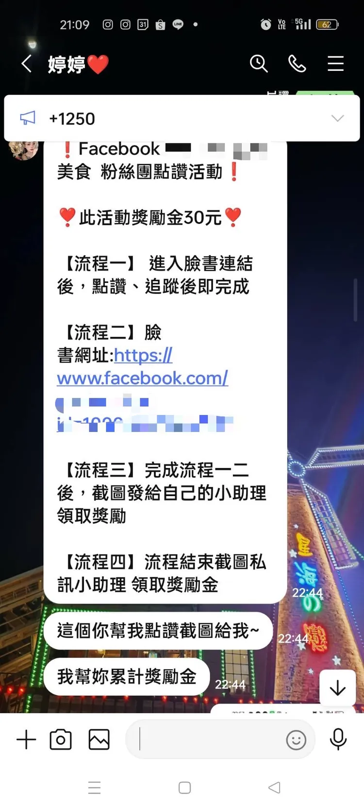 詐團成員會指示應徵者「步驟」，到哪一個臉書或IG網址按讚或追蹤，完成後截圖回傳，即可賺得獎勵金。投訴人提供