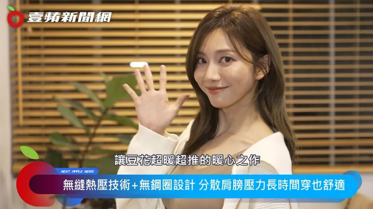 豆花短心大推，讓ONE BOY暖暖BRA陪你度過一整個寒冬