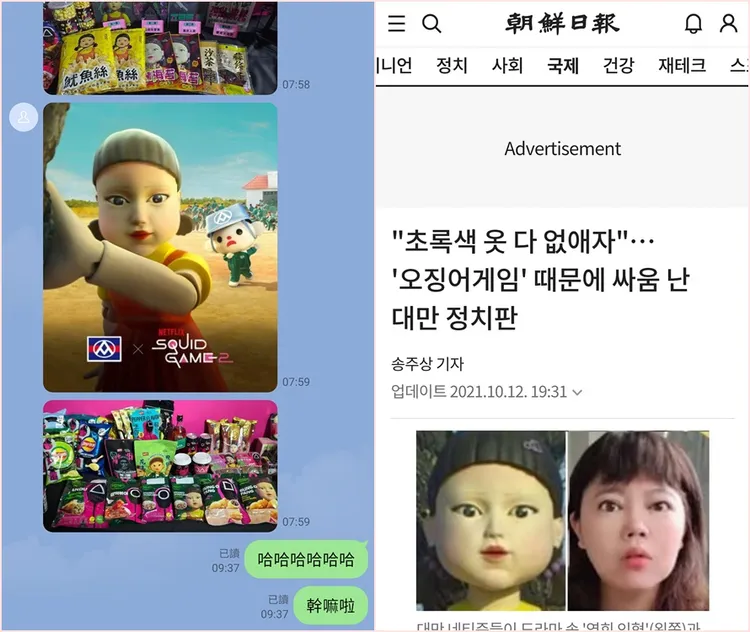 游淑慧收到好友傳來的《魷魚遊戲》聯名商品。翻攝自游淑慧臉書