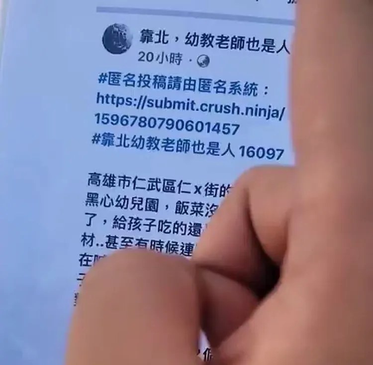 不少民眾投訴該幼兒園。翻攝臉書