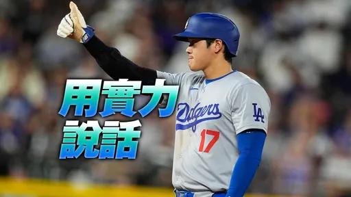 大谷翔平史上最大約被破又怎樣？美媒排百大球星他還是第1　索托排名曝光