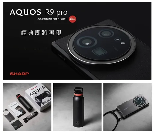 夏普AQUOS R9 Pro台灣開放預購 1月9日正式開賣