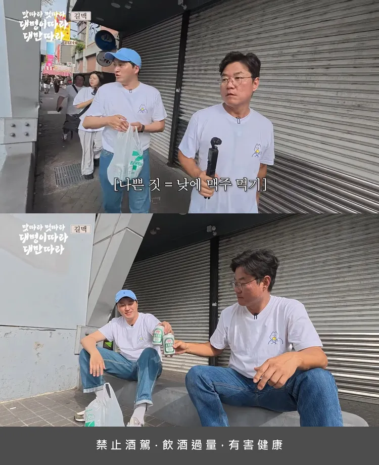 2人口中的「做壞事」，只是坐在路邊灌台啤。翻攝YouTube