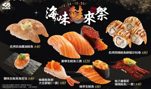 藏壽司「海味鮭來祭」7款限定鮭魚系壽司 日式調味、炙烤上桌