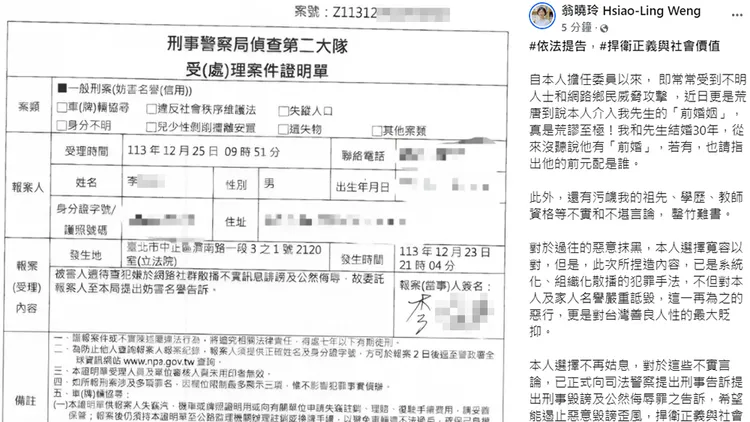 翁曉玲提告造謠網友。翻攝自翁曉玲臉書