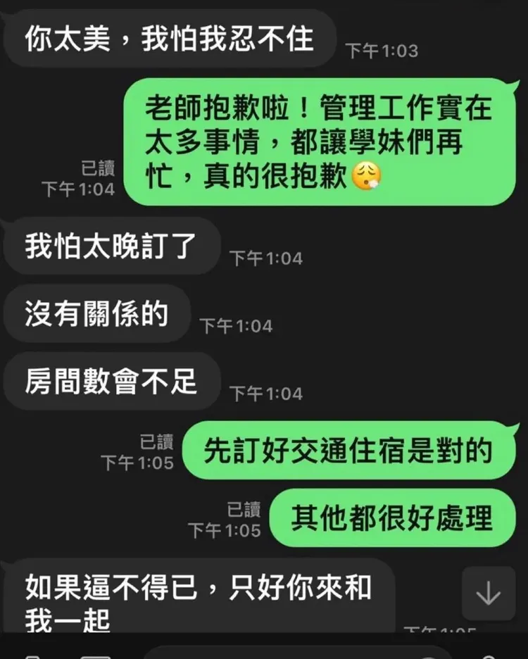 蕭世槐傳給女學生訊息充滿曖昧。翻攝畫面