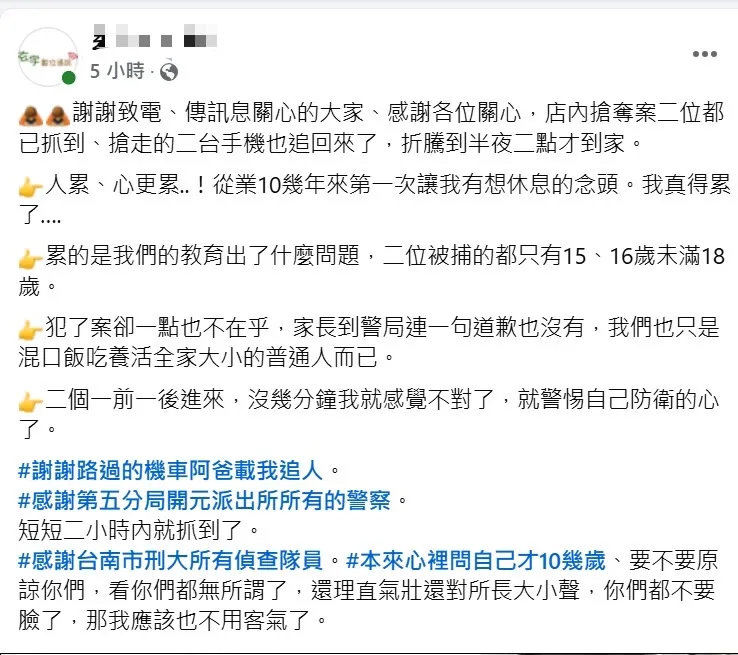 通訊行老闆凌晨發文，大嘆少年犯了錯還理直氣壯嗆派出所長。翻攝照片
