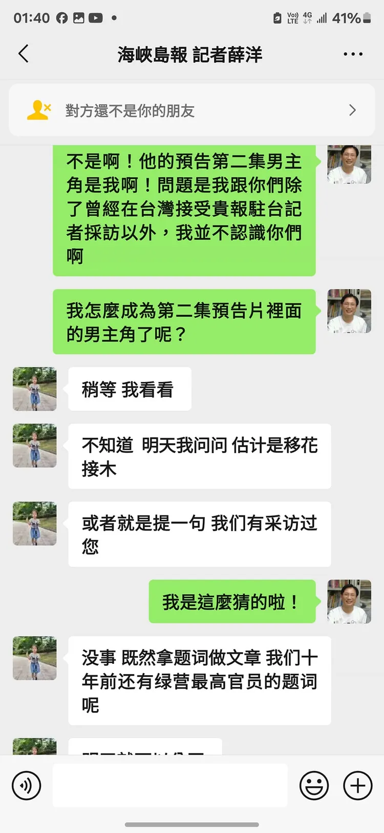 詹江村附上和《海峽導報》記者的對話。翻攝詹江村臉書