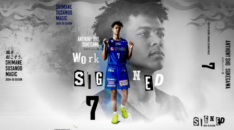 介川翔破格提前近日職籃球隊。翻攝自島根魔術