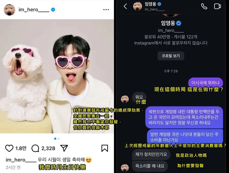 林英雄公開寵物慶生照也被網友認為不合時宜。翻攝林英雄IG