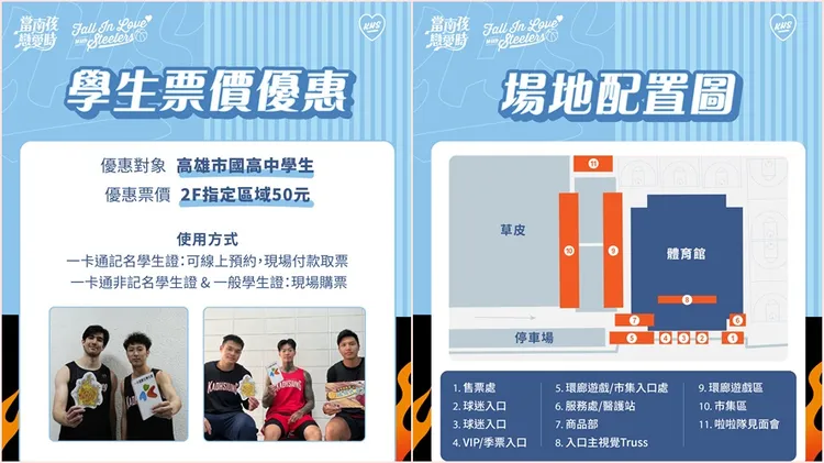 學生票價優惠與場地配置也公開。鋼鐵人提供