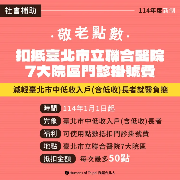 2025年台北市敬老卡擴大服務範圍。北市觀傳局提供