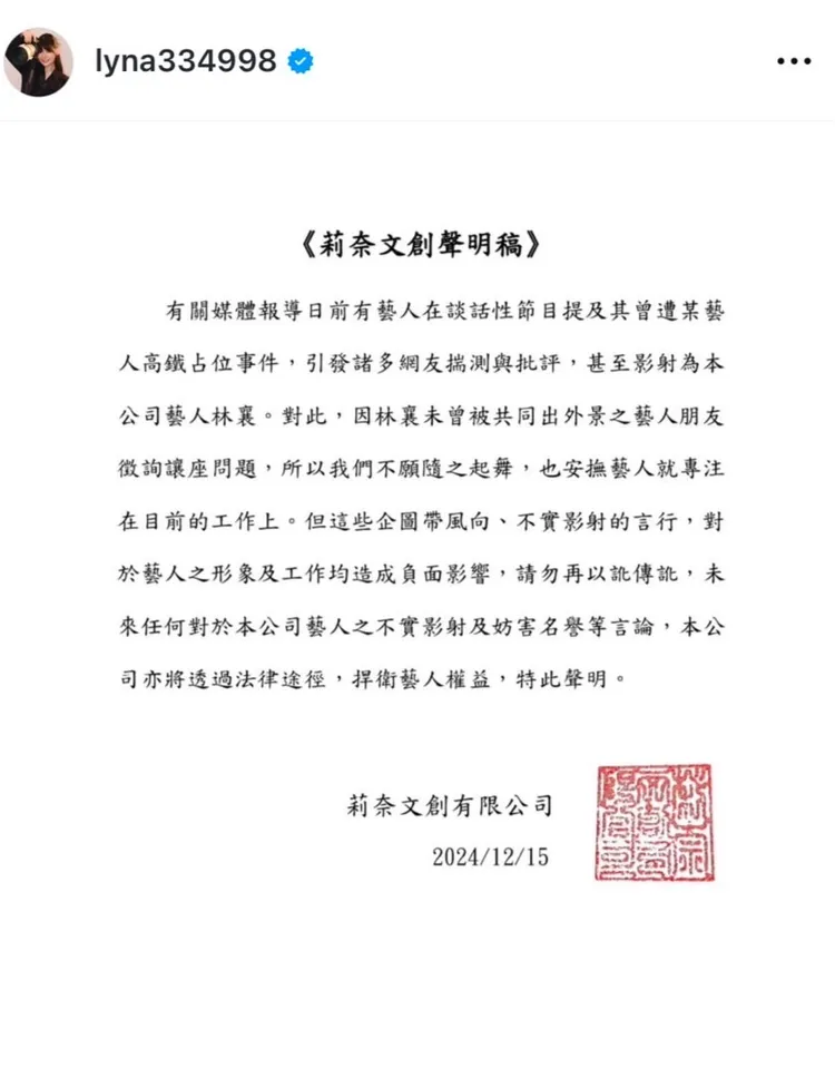 莉奈文創聲明稿。翻攝莉奈IG