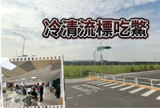 台南地政局賣地買氣慘烈 南科FG區標脫率僅13.3%