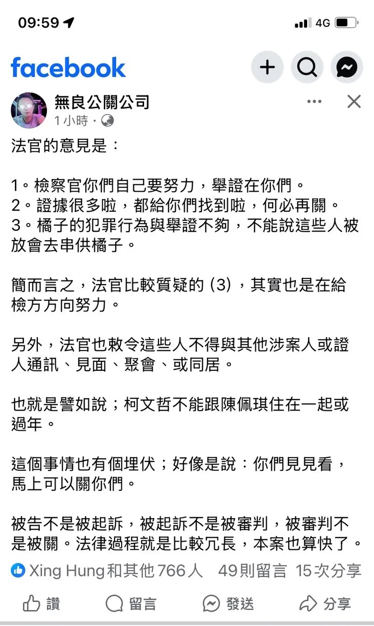 臉書粉專《無良公關公司》點出柯文哲即使交保，但因妻子在同案中是證人，「有可能」無法與妻子同住一個屋簷下。翻攝臉書粉專《無良公關公司》