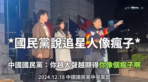 「我本命是台灣!」國民黨竟嗆追星人瘋子 她警告:欠一個道歉