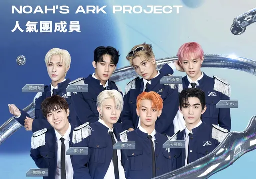 讓艾怡良心動、讓李千娜心碎 原子少年2人氣成員出道