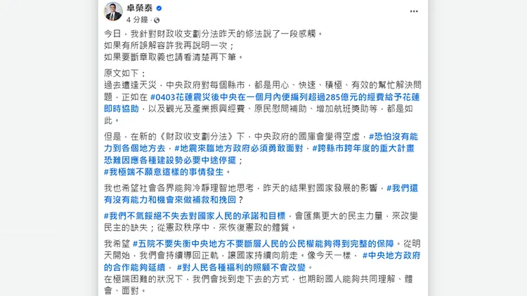 卓榮泰臉書發文。翻攝自卓榮泰臉書