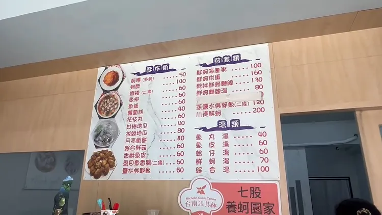 七股養蚵園家的價目表，價格相對親民。
