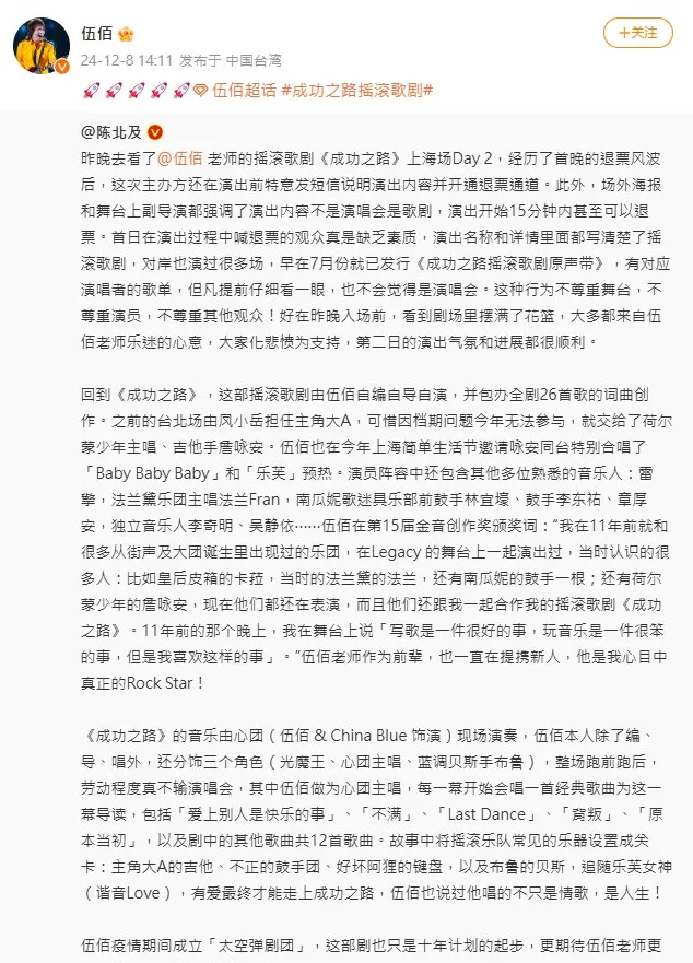 粉絲發長文力挺伍佰。翻攝自伍佰微博