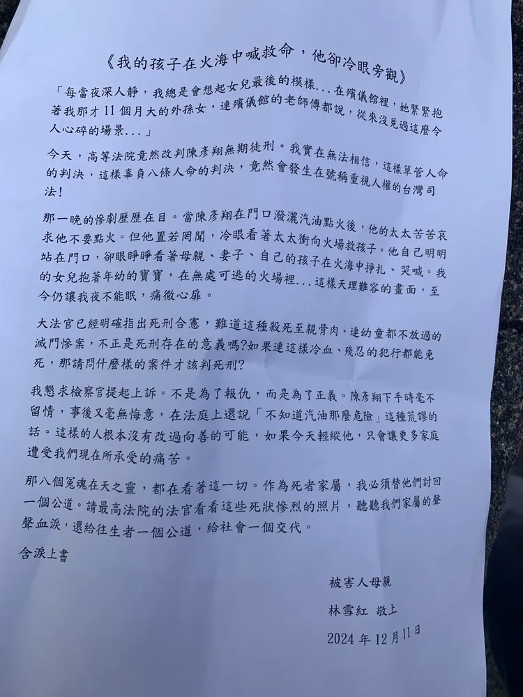 死者家屬發出的聲明。讀者提供