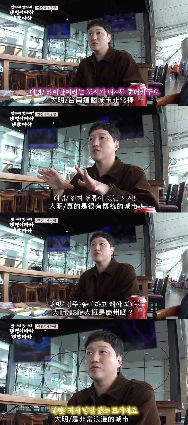 金大明最喜歡台南，大讚是浪漫的城市。翻攝YouTube