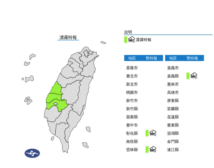 3縣市濃霧特報。氣象署提供