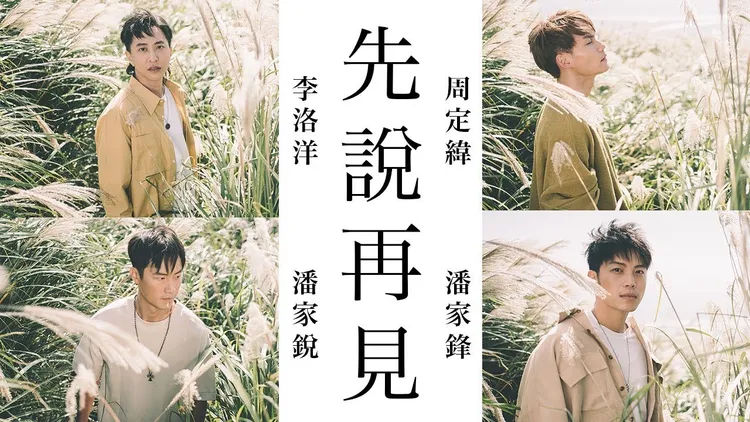 潘家銳曾與周定緯、李洛洋、潘家鋒一起cover歌曲。翻攝周定緯YT