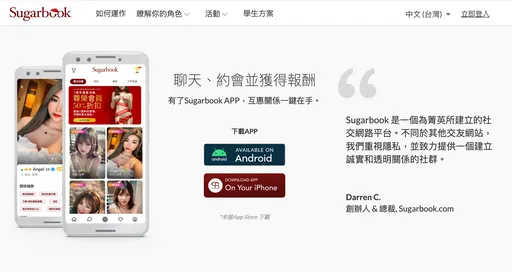 Sugarbook登台週年推LGBTQ功能　打造多元性別約會平台
