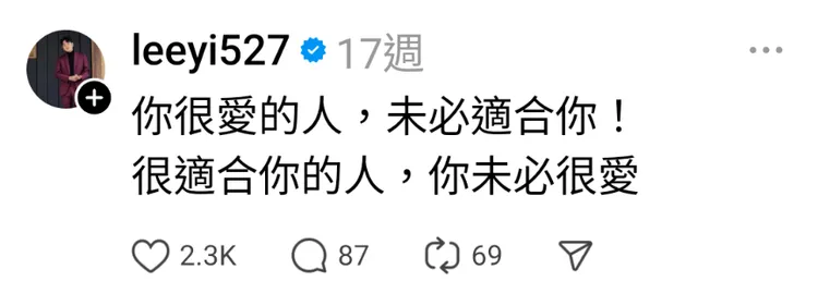 李易曾在社群媒體上抒發感情觀，引來婚變聯想。翻攝自李易Threads