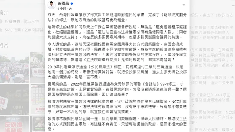 黃國昌發文反擊賴清德。翻攝自黃國昌臉書