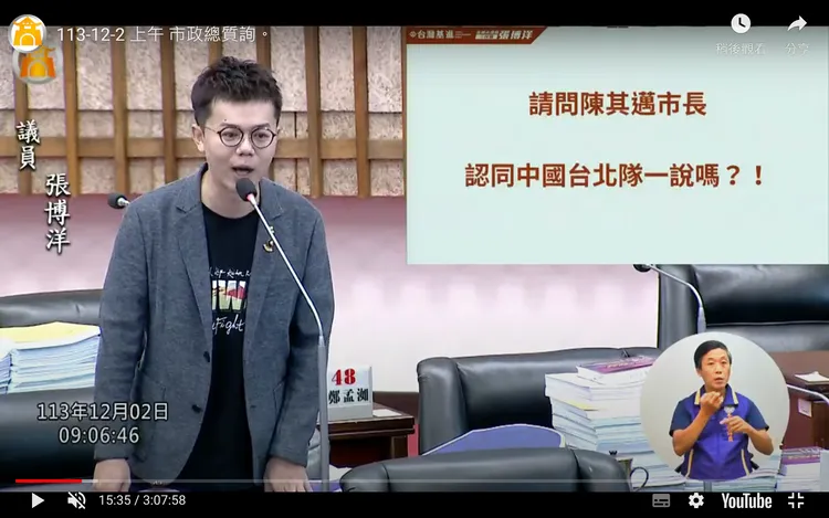 高雄市議員張博洋問陳其邁能接受「中國台北隊」，陳其邁回答「無法接受！」翻攝畫面