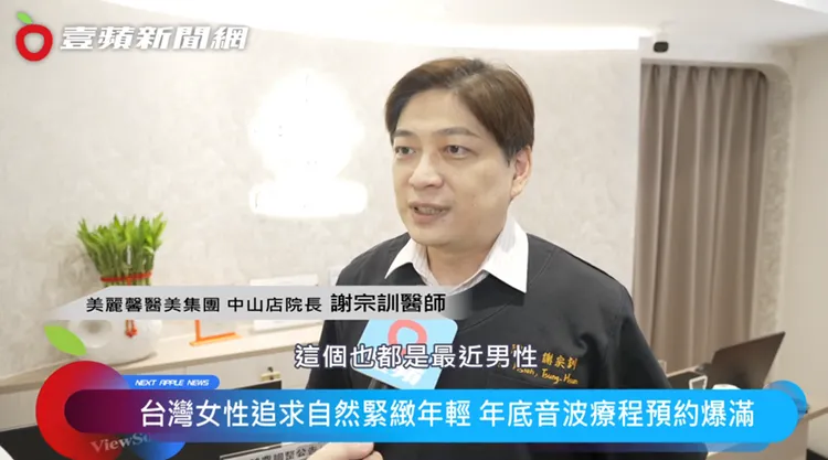 美麗馨醫美集團＿中山店院長＿謝宗訓醫師採訪