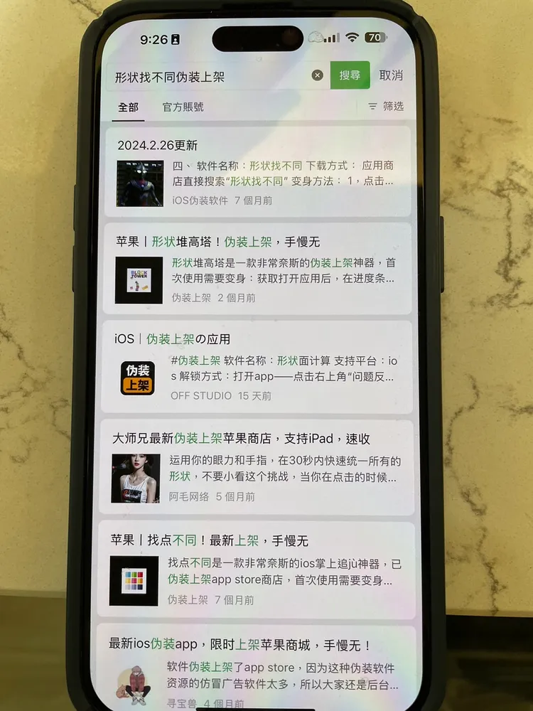 違法APP偽裝上架。警方提供